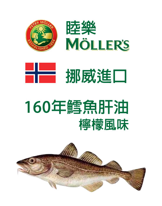 美麗信睦樂鱈魚肝魚